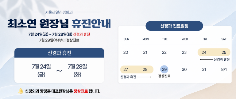 제일신경외과의원 사진 1
