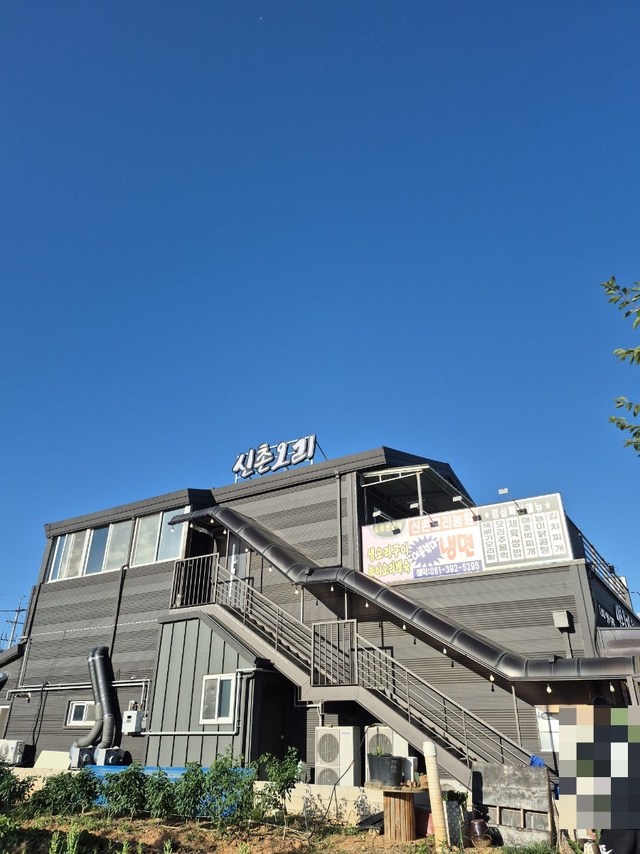 신촌오리농원 사진 3