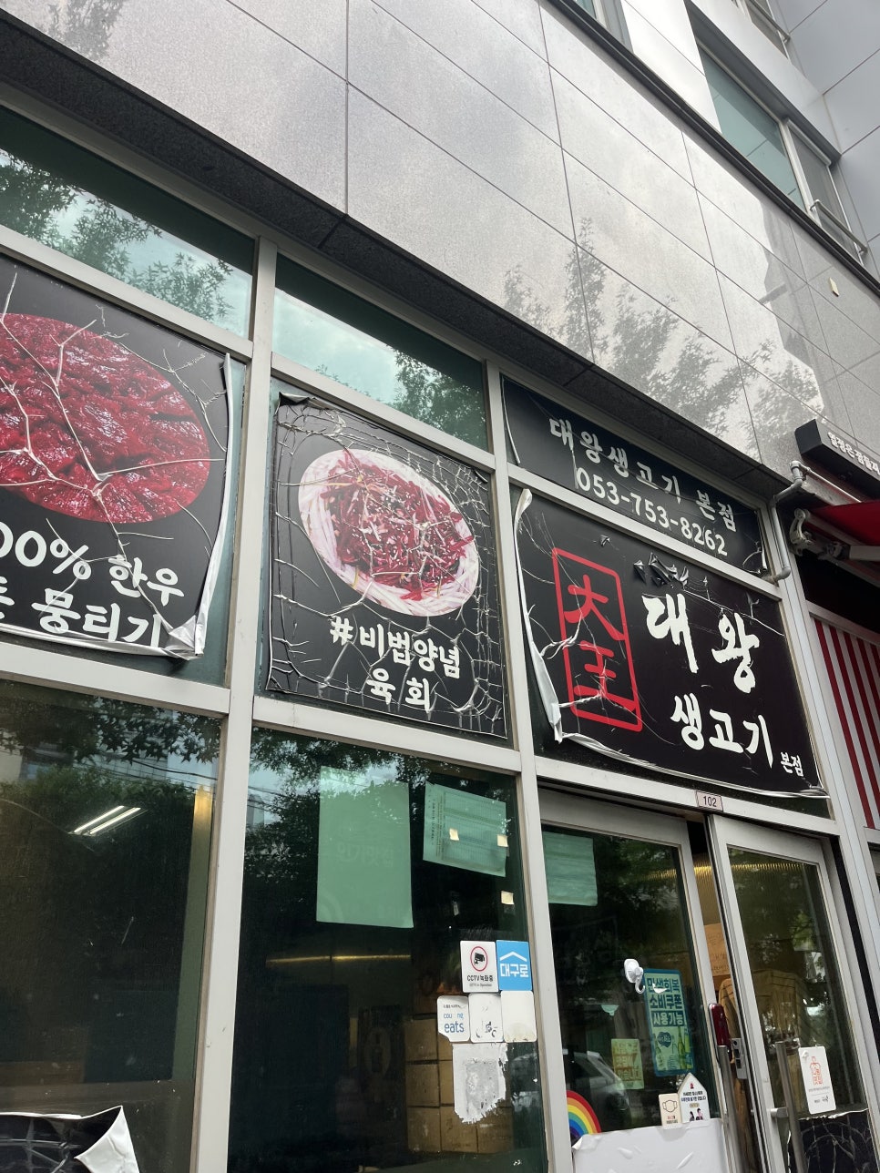 대왕생고기 본점 사진 1