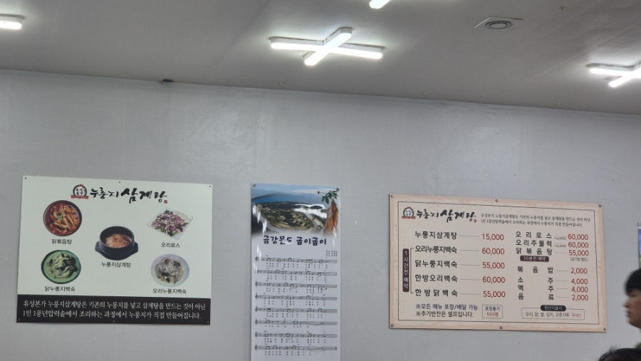 유성본가누룽지삼계탕 사진 6