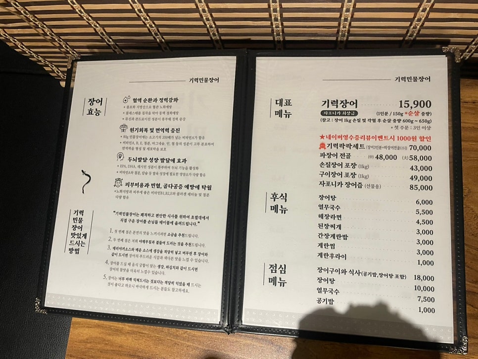 기력민물장어 1호점 사진 2