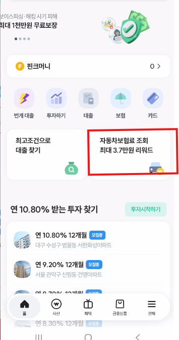 7월 자동차보험료 조회 이벤트 총정리 및 비교(금액, 루트, 현금환급)