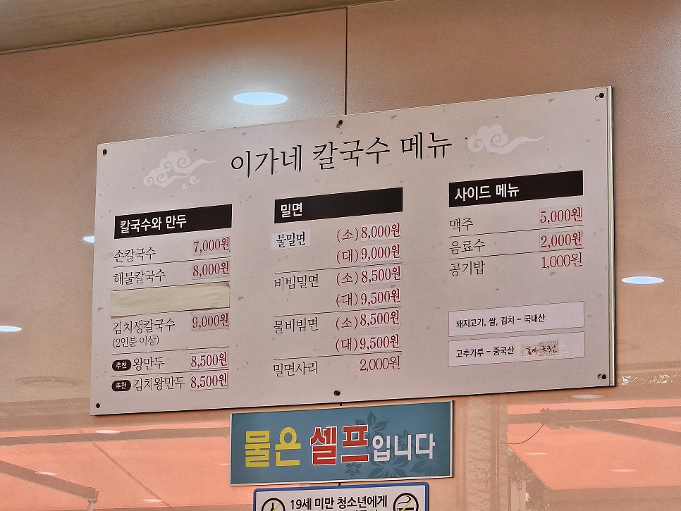 이가네칼국수 사진 4