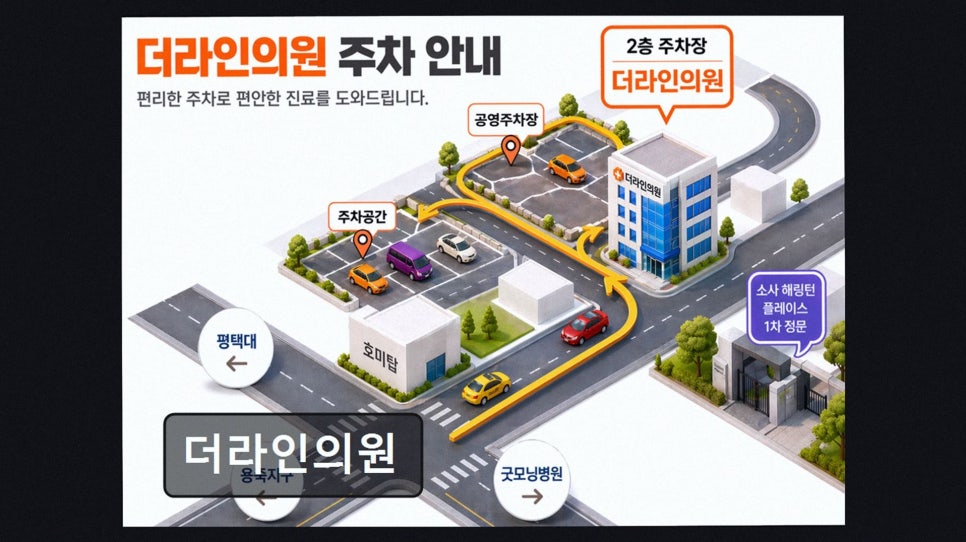 더라인의원 사진 3