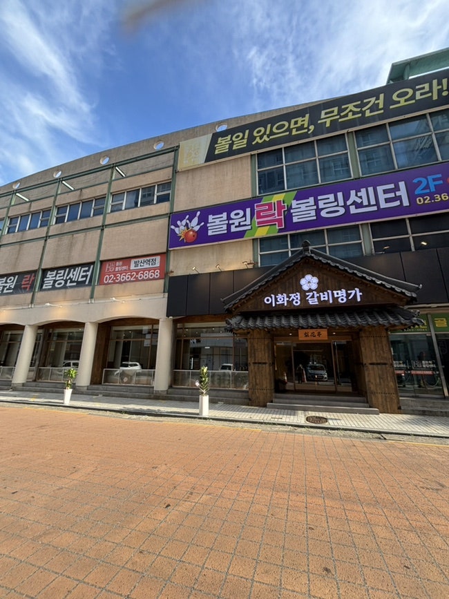 이화정갈비명가 마곡발산점 사진 2