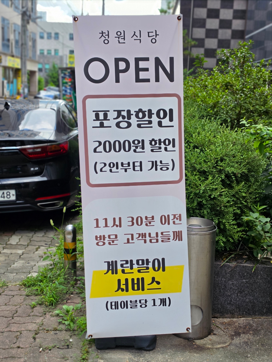 청원식당 부대찌개를끓이다 사진 3