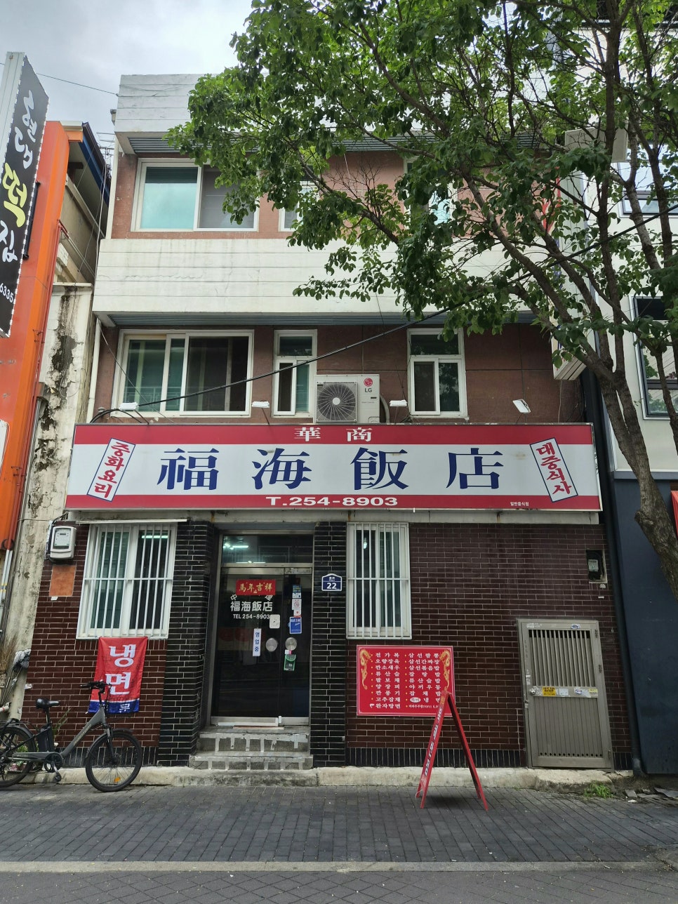 복해반점 사진 4