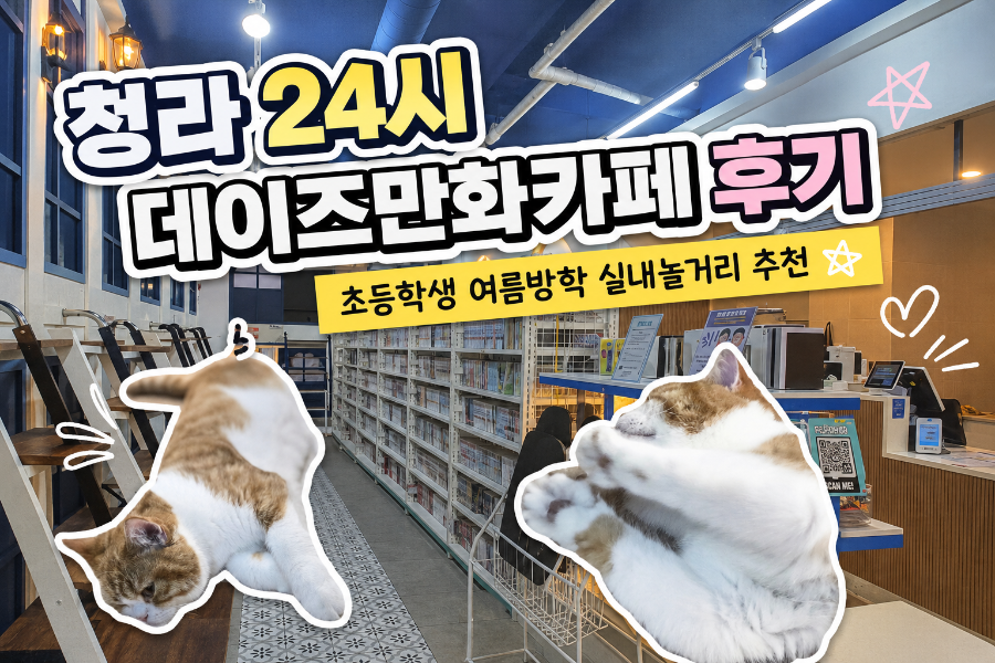 데이즈만화카페 청라점 사진 1