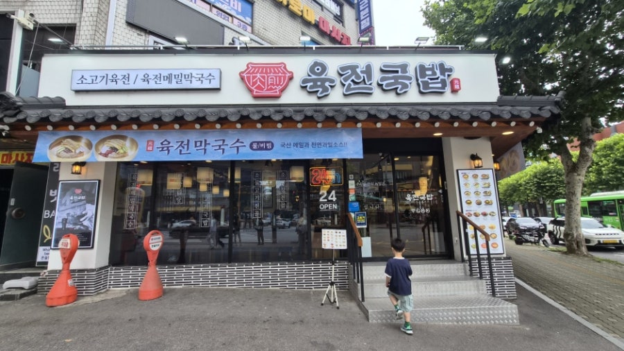 육전국밥 서교점 사진 3