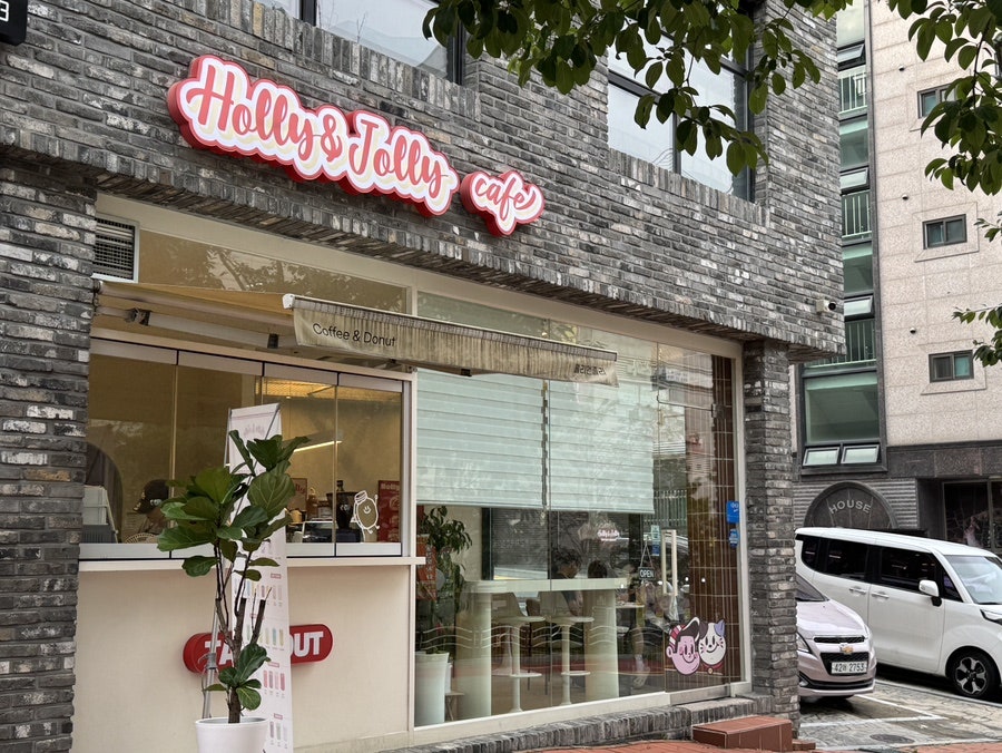 홀리앤졸리 성대점 사진 2