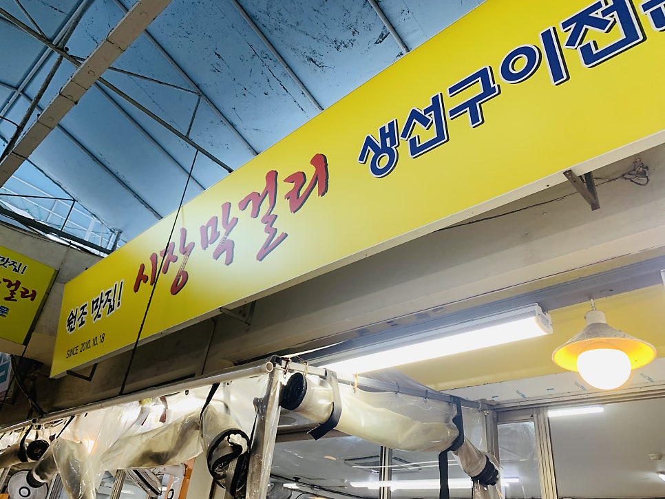시장막걸리 사진 3