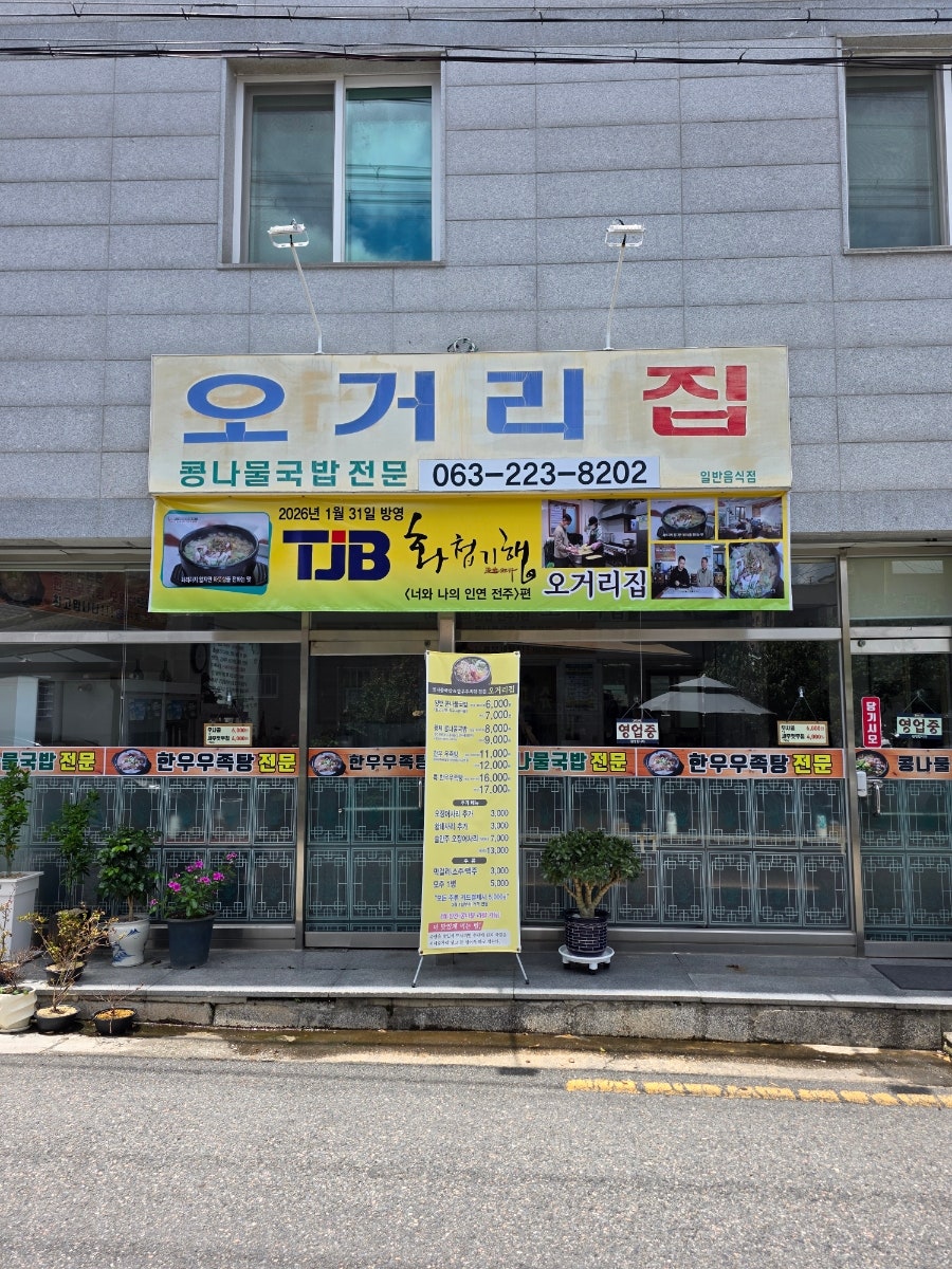 오거리집 콩나물국밥 사진 3