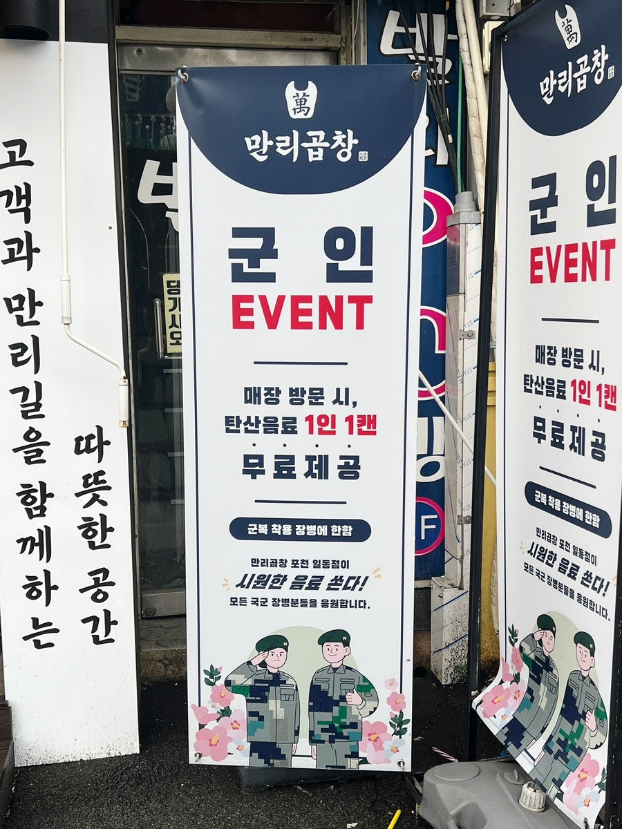 만리곱창 포천일동점 사진 3