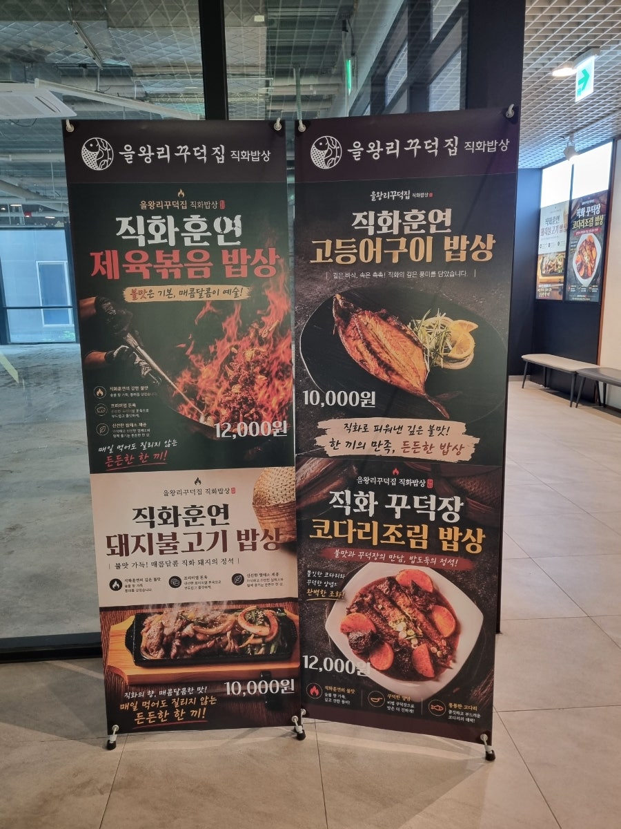 을왕리꾸덕집 마곡점 사진 3
