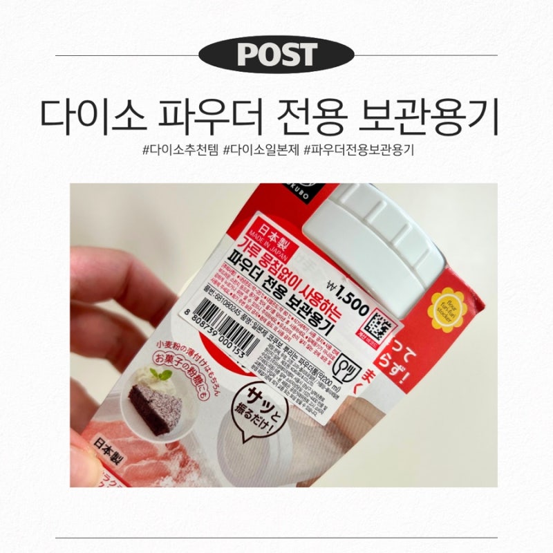 다이소 추천템 1500원 일본제 파우더 보관용기 육전 만들 때 써보니
