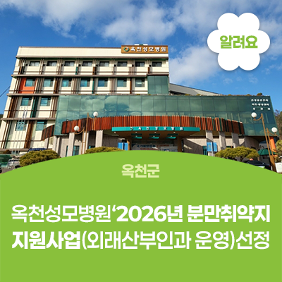 옥천성모병원