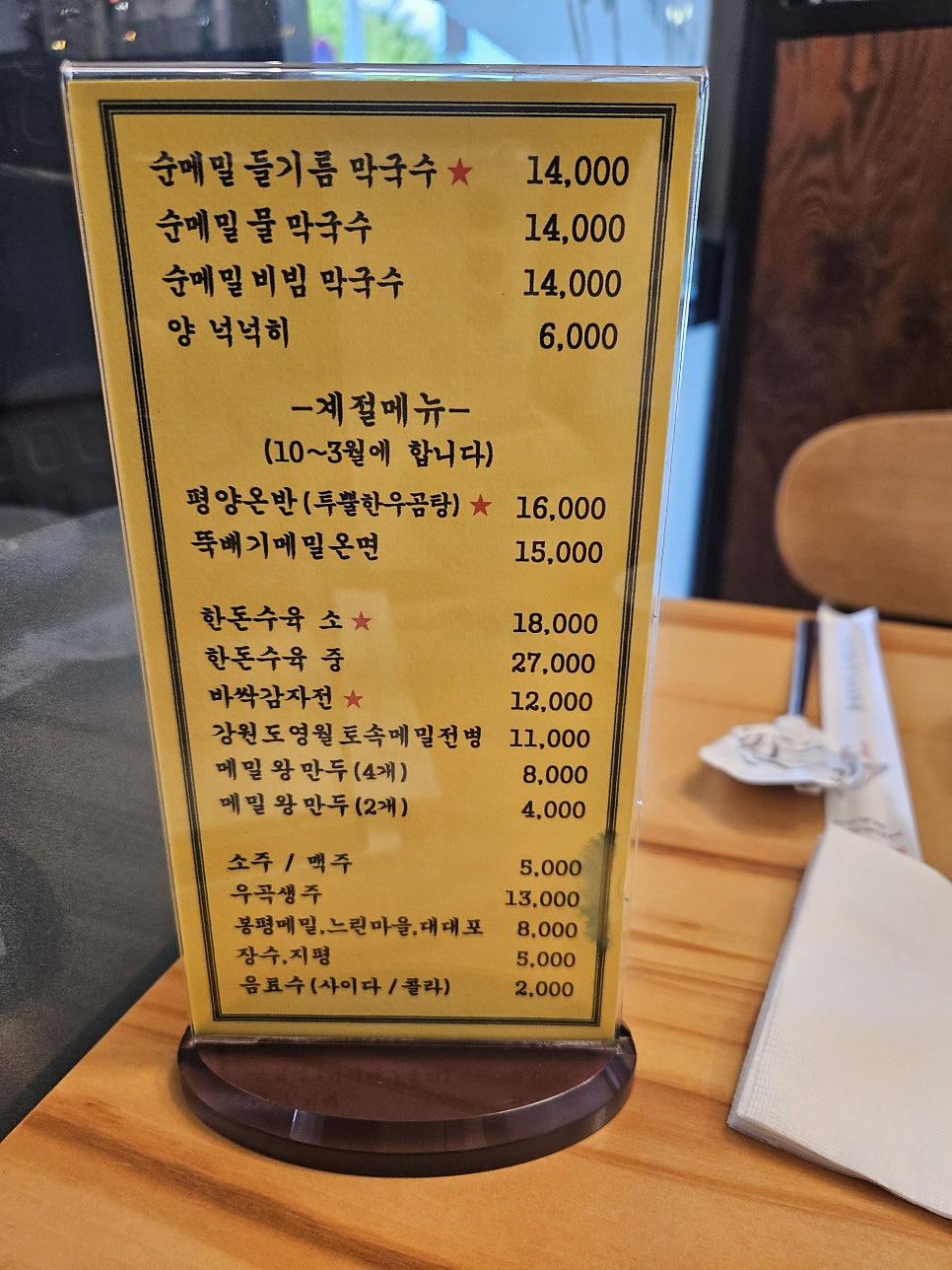 베다니맷돌막국수 본점 사진 1