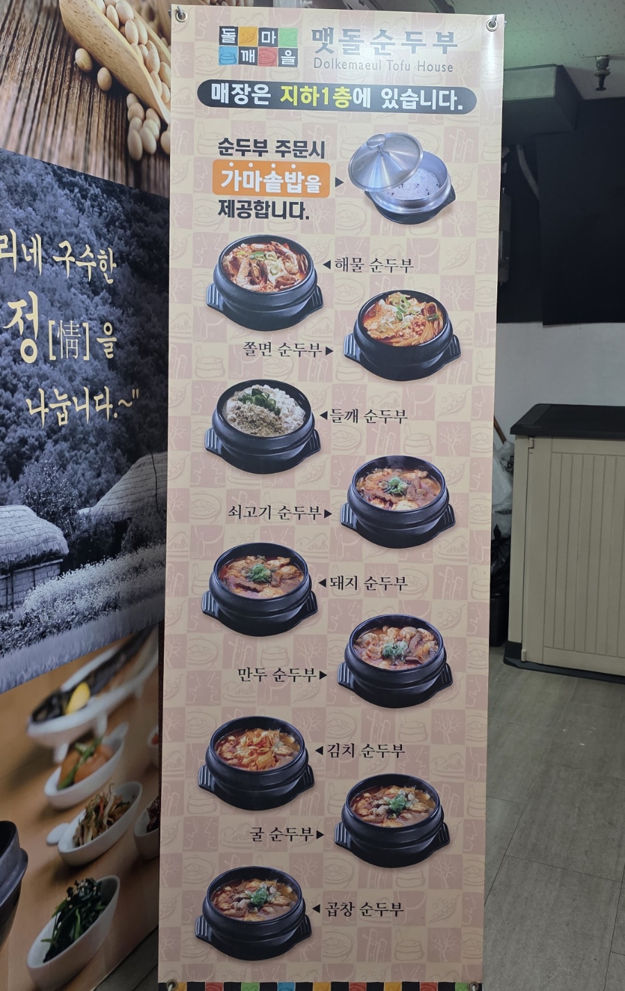 돌깨마을맷돌순두부 사진 2