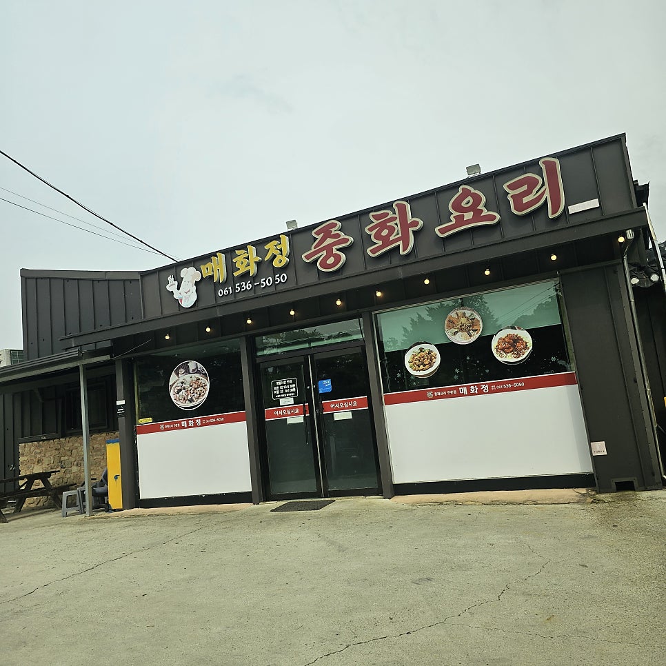 매화정 사진 1