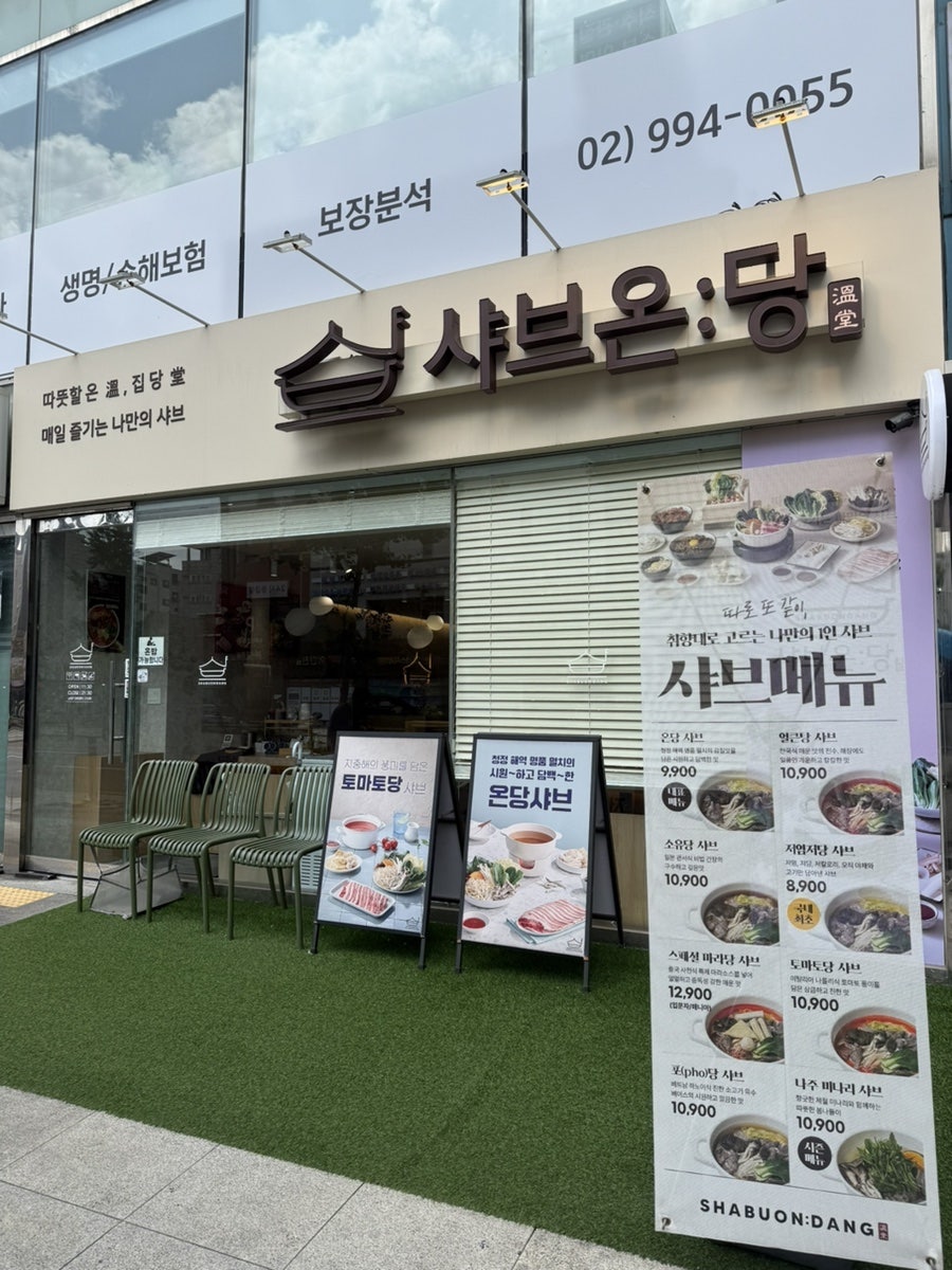 샤브온당 수유역점 사진 5