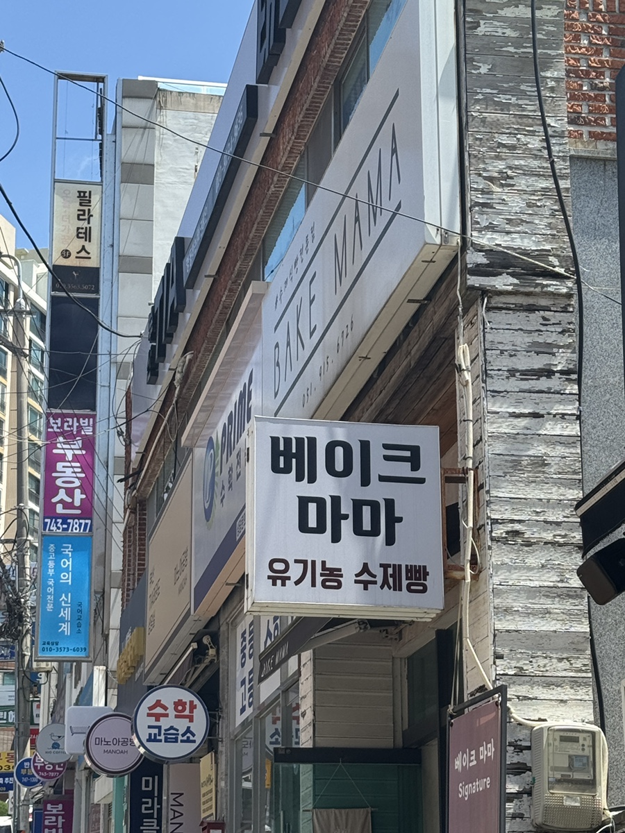 베이크마마 사진 3
