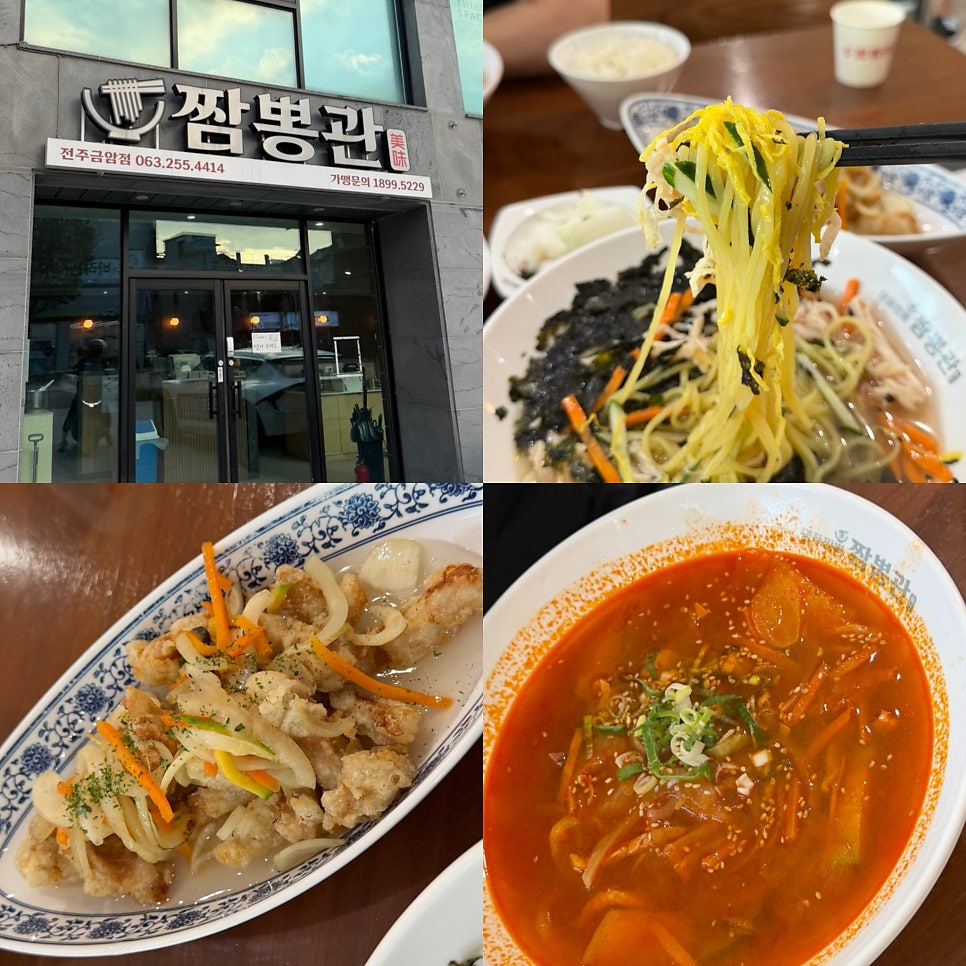 짬뽕관 전주금암점 사진 1