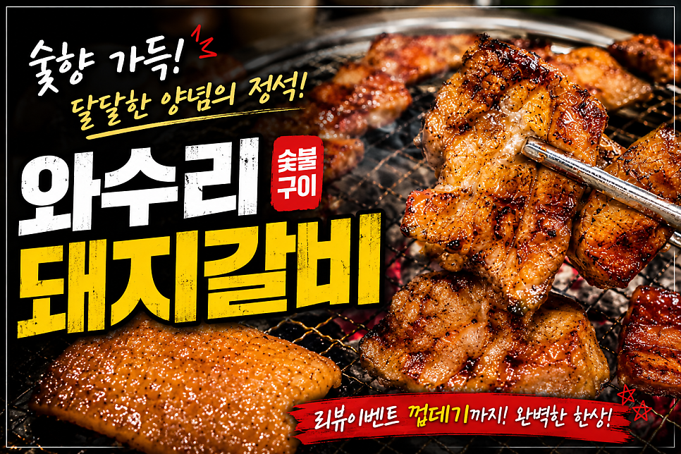 와수리숯불구이 사진 1
