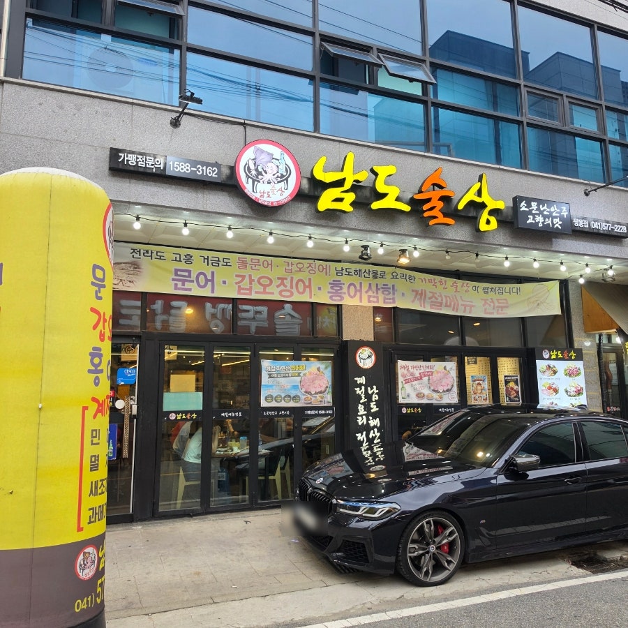 남도술상 천안쌍용점 사진 1
