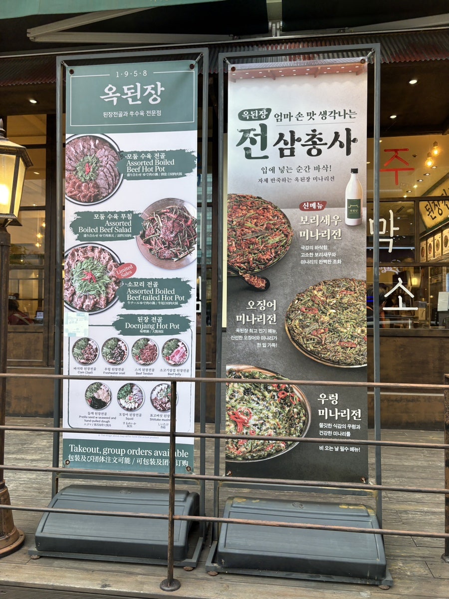 옥된장 인천운서점 사진 3