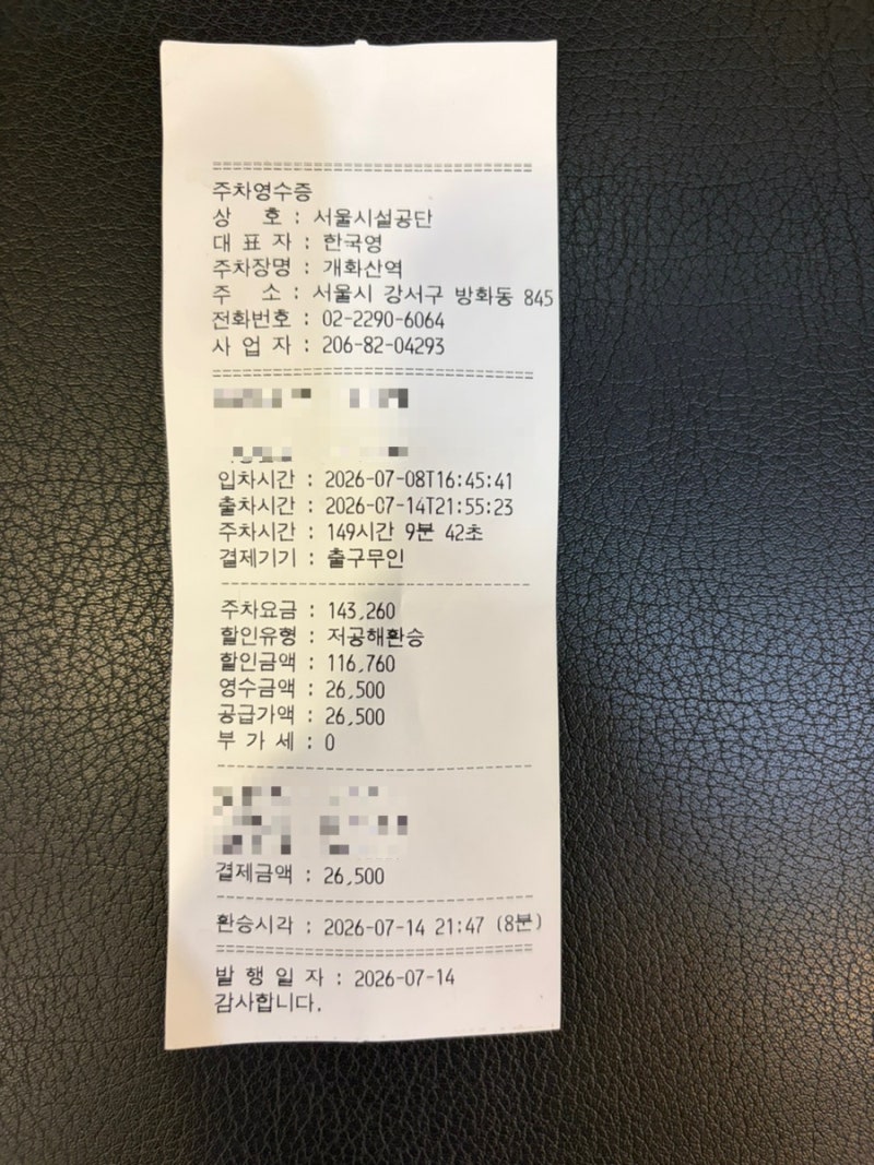 개화산역공영주차장 | 성남에서 김포공항 가는 법, 김포 공항 장기 주차장 추천, 6일 이용 후....