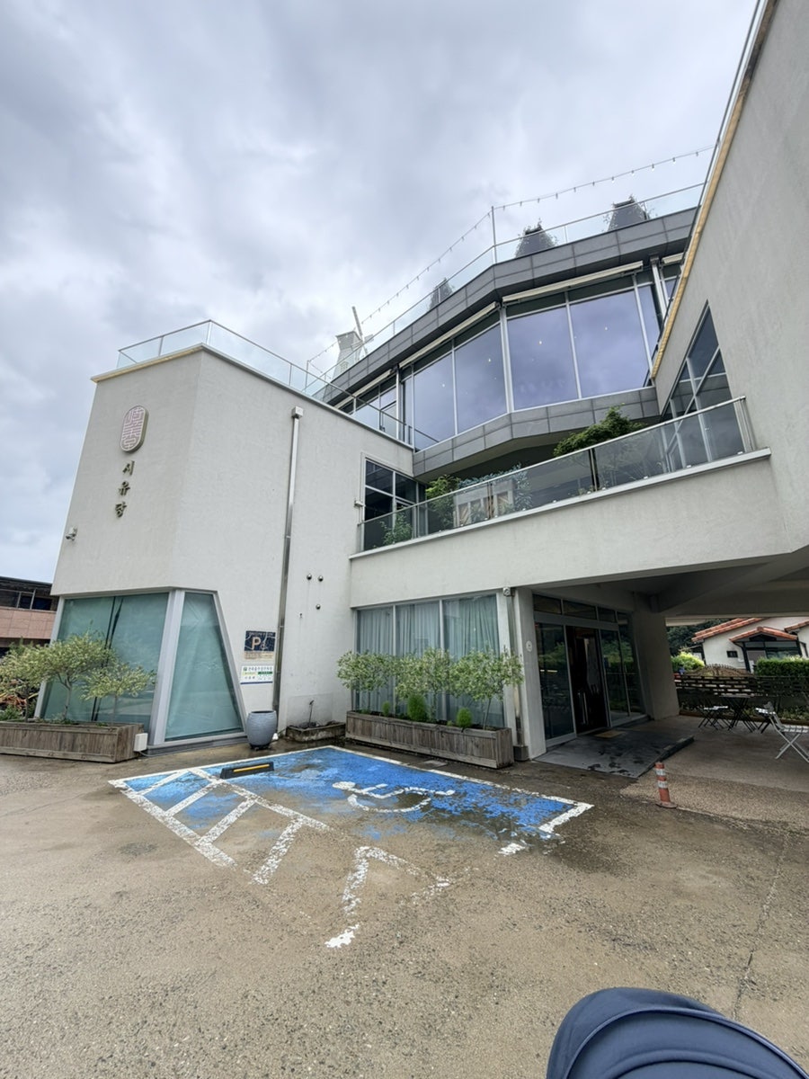 시유당 사진 2