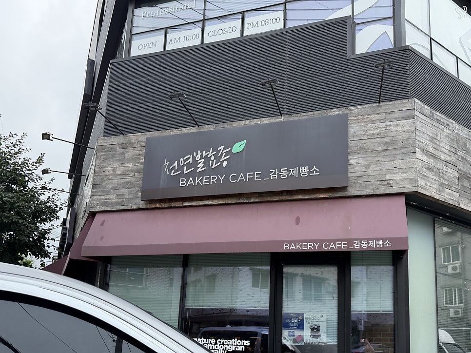 감동제빵소 사진 2