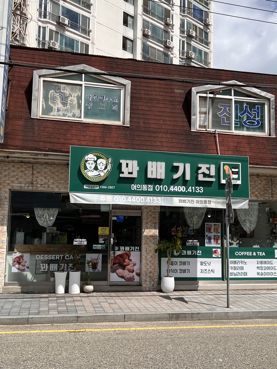 꽈배기진 전주평화점 사진 1