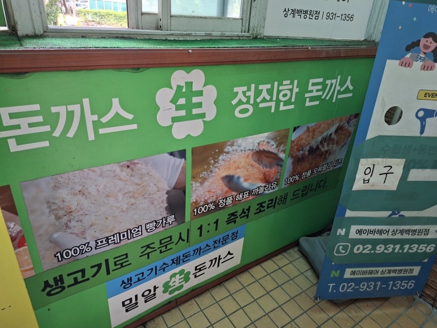밀알생돈까스 사진 3