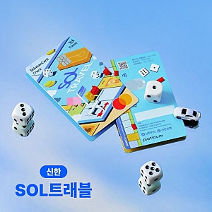 신한 SOL 트래블 체크카드 해외여행 필수 라운지 혜택