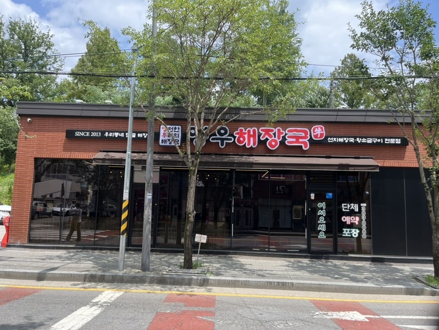 영우해장국 쌍촌직영점 사진 1