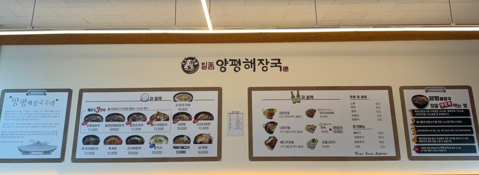일품양평해장국 고덕지산점 사진 5