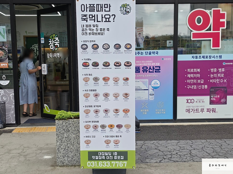 맛깔참죽 이천증포점 사진 4