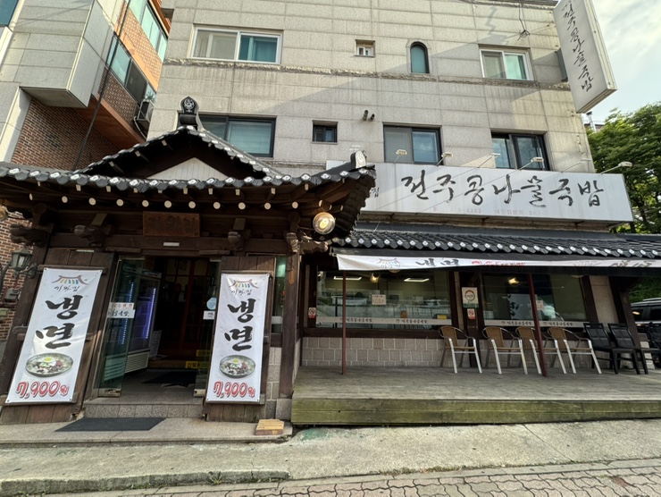 기와집전주콩나물국밥 본점 사진 1
