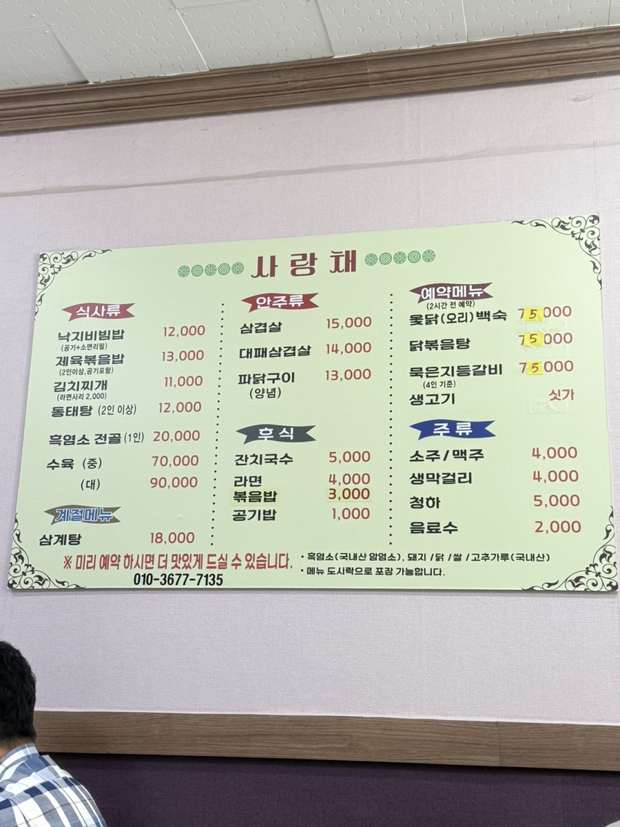 사랑채 사진 2