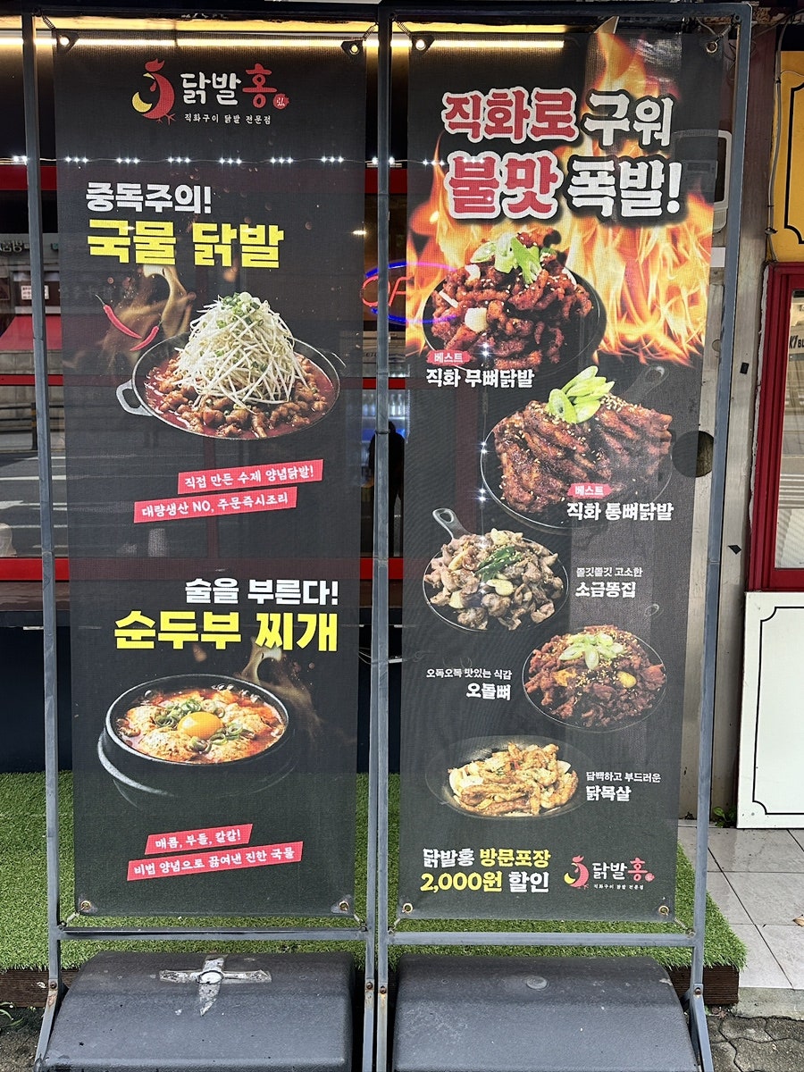 닭발홍 발산본점 사진 3