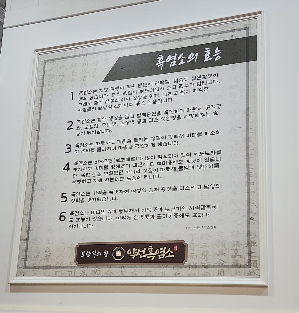 약선흑염소 대전도마점 사진 6
