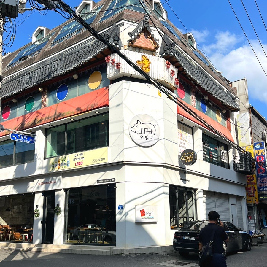 오일내 전북대점 사진 1