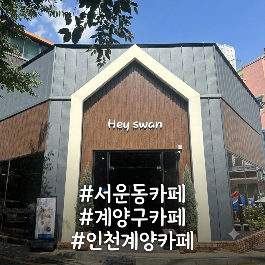 헤이스완 사진 1