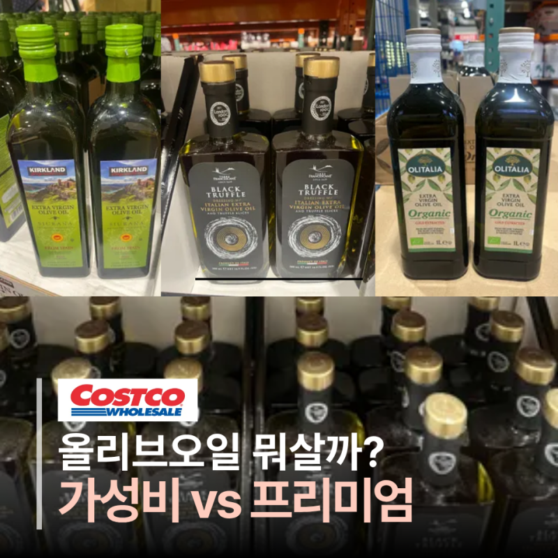 "올리브오일 밥 말아 먹어요" 배우 하지원의 동안 비결? 코스트코 올리브오일 인기 제품 6종 ....