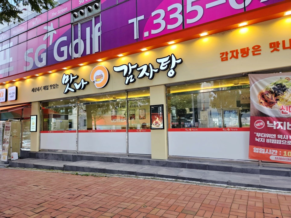 맛나감자탕 김해어방점 사진 2