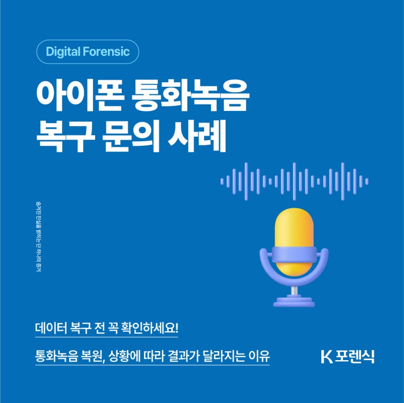 아이폰 통화녹음 삭제 복구! 문의가 많은 7가지 사례