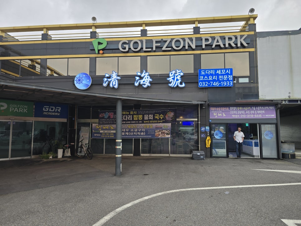 청해호 2호점 사진 4