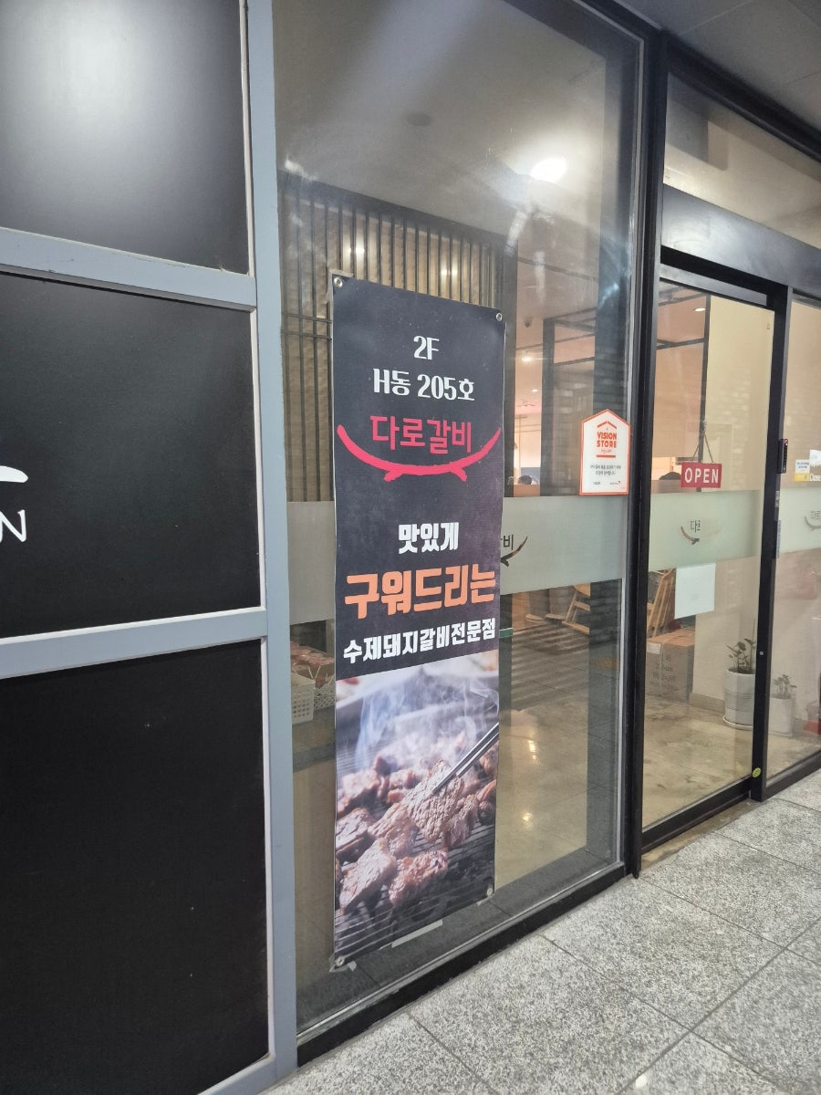 다로갈비 엑스포점 사진 1