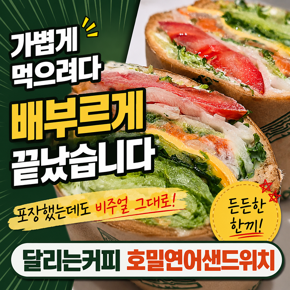 달리는커피 부천오정점 사진 1